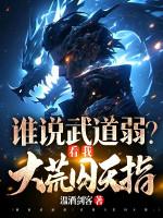 Image of Ai Nói Võ Đạo Yếu? Nhìn Ta Đại Hoang Tù Thiên Chỉ!