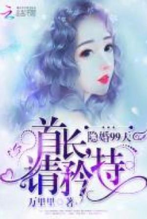 Ẩn Cưới 99 Ngày: Thủ Tịch, Mời Dè Dặt Poster