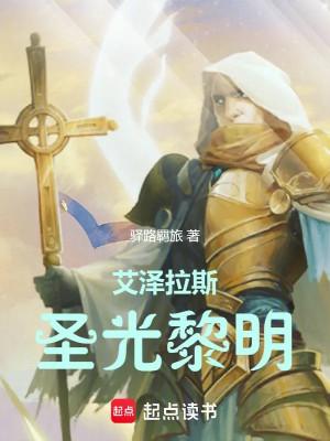 Azeroth Thánh Quang Bình Minh