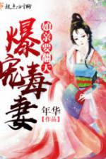 Image of Bạo Sủng Độc Thê: Mụ Mụ Muốn Lật Trời