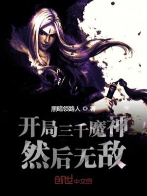 Bắt Đầu Ba Ngàn Ma Thần Sau Đó Vô Địch Poster
