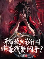 Image of Bắt Đầu Bị Hokage Nhằm Vào, Không Phải Bức Ta Cưới Tsunade?
