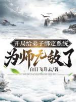 Image of Bắt Đầu Cho Đệ Tử Trói Chặt Hệ Thống, Vi Sư Vô Địch
