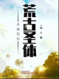 Bắt Đầu Đánh Dấu Hoang Cổ Thánh Thể Poster