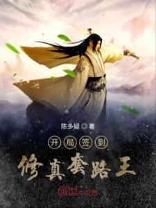 Bắt Đầu Đánh Dấu Tu Chân Hệ Thống Bài Võ Vương Poster