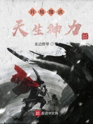Bắt Đầu Đưa Tặng Thiên Sinh Thần Lực Poster