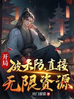 Bắt Đầu Phá Đại Phòng, Trực Tiếp Vô Hạn Tài Nguyên Poster