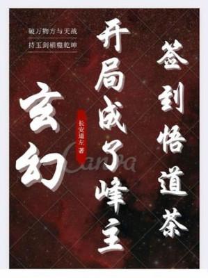 Bắt Đầu Thành Phong Chủ, Đánh Dấu Ngộ Đạo Trà Poster