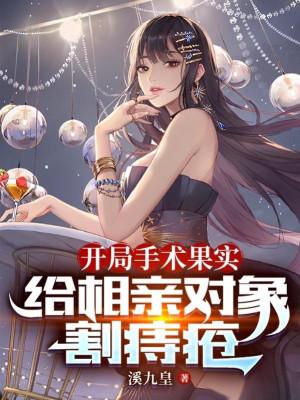 Bắt Đầu Trái Ope Ope No Mi, Cho Đối Tượng Hẹn Hò Cắt Trĩ Poster