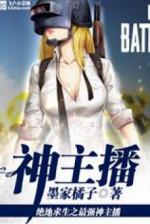 Image of Battlegrounds Chi Tối Cường Thần Chủ Bá