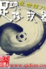 Image of Bóng Đá Máy Sửa Chữa