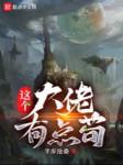 Image of Cái Này Đại Lão Có Chút Cẩu Thả