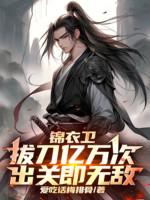 Image of Cẩm Y Vệ: Rút Đao Ngàn Tỉ Lần, Xuất Quan Tức Vô Địch