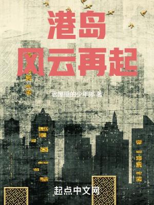 Cảng Đảo Lại Nổi Sóng Gió Poster