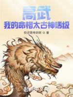 Image of Cao Võ: Mệnh Cách Của Ta Thái Cổ Thần Thoại Cấp