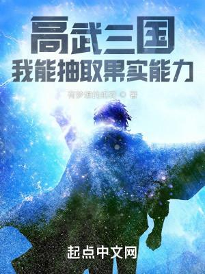 Cao Võ Tam Quốc: Ta Có Thể Rút Ra Quả Thực Năng Lực  Poster