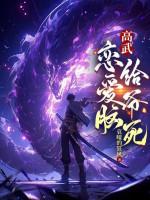 Image of Cao Võ: Yêu Đương Não, Chết Cho Gia!