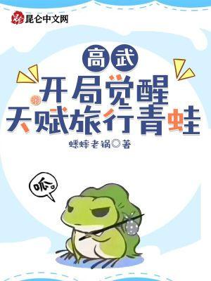 Cao Vũ: Bắt Đầu Giác Tỉnh Thiên Phú Lữ Hành Con Ếch Poster
