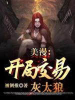 Image of Comic: Bắt Đầu Giao Dịch Với Sói Xám