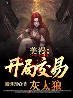 Comic: Bắt Đầu Giao Dịch Với Sói Xám