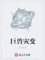 Image of Cự Thú Tai Biến