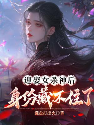 Cưới Nữ Sát Thần Sau, Thân Phận Giấu Không Được Poster