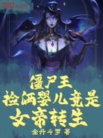 Image of Cương Thi Vương: Nhặt Hai Hài Nhi Đúng Là Nữ Đế Chuyển Sinh