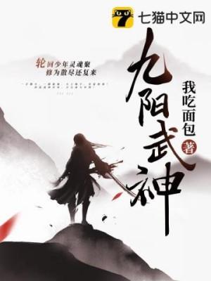 Cửu Dương Võ Thần Poster