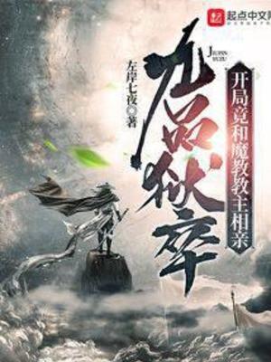 Cửu Phẩm Ngục Tốt: Bắt Đầu Lại Cùng Ma Giáo Giáo Chủ Ra Mắt Poster