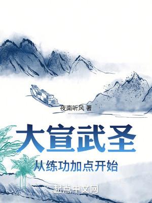 Đại Tuyên Võ Thánh Poster