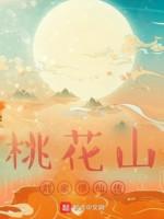 Image of Đào Hoa Sơn Lưu Gia Tu Tiên Truyện