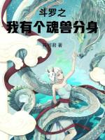Image of Đấu La Chi Ta Có Cái Hồn Thú Phân Thân