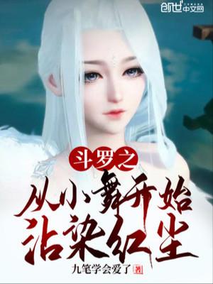 Đấu La Chi Từ Tiểu Vũ Bắt Đầu Nhiễm Hồng Trần Poster