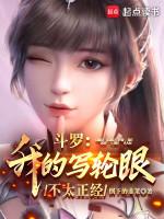 Image of Đấu La: Ta Sharigan Không Quá Đàng Hoàng