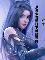 Image of Đấu La: Từ Chu Trúc Thanh Lập Thành Hôn Ước Bắt Đầu