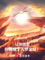 Image of Để Cho Ngươi Luyện Võ, Ngươi Đã Luyện Thành Đại La Kim Thân?