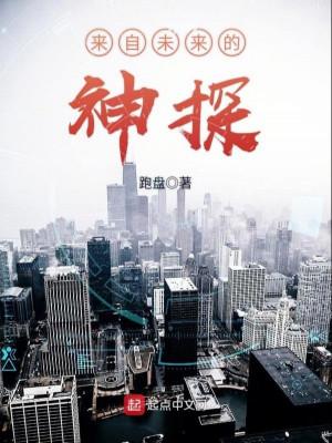 Đến Từ Tương Lai Thần Thám Poster