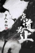 Image of Điểm Đạo Vi Chỉ