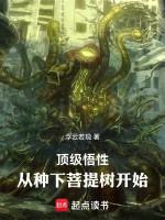 Image of Đỉnh Cấp Ngộ Tính: Theo Gieo Xuống Bồ Đề Thụ Bắt Đầu