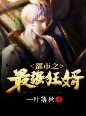 Đô Thị Tối Cường Cuồng Tế Poster
