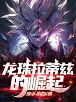 Image of Dragon Ball: Raditz Quật Khởi