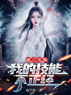 Dung Hợp Máy Tính: Kỹ Năng Của Ta Không Nghiêm Chỉnh Poster