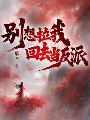 Đừng Nghĩ Kéo Ta Trở Về Làm Phản Phái