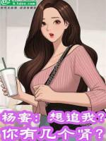 Image of Dương Mịch: Muốn Đuổi Theo Ta? Ngươi Có Mấy Cái Thận?!