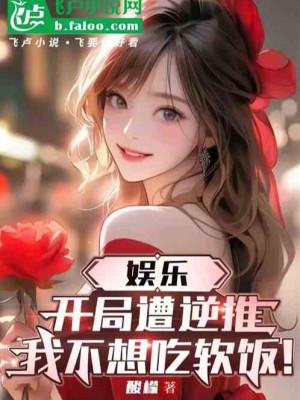 Giải Trí: Bắt Đầu Bị Đẩy Ngược, Nữ Minh Tinh Xin Tĩnh Táo Poster