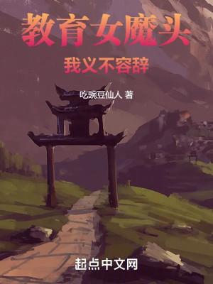 Giáo Dục Nữ Ma Đầu, Ta Nghĩa Bất Dung Từ! Poster