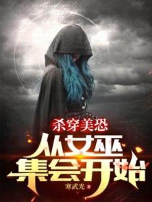Giết Xuyên Mỹ Khủng, Từ Nữ Phù Thuỷ Hội Nghị Bắt Đầu Poster
