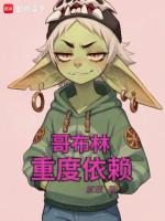 Image of Goblin Trọng Độ Ỷ Lại