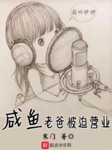 Hàm Ngư Lão Ba Bị Ép Kinh Doanh Poster