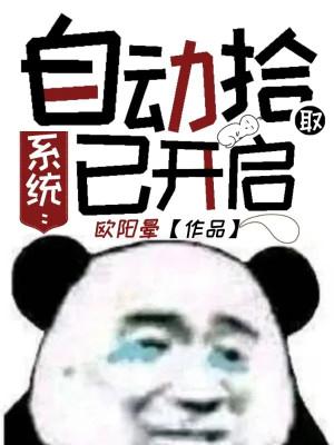 Hệ Thống : Tự Động Thu Thập Đã Mở Ra Poster